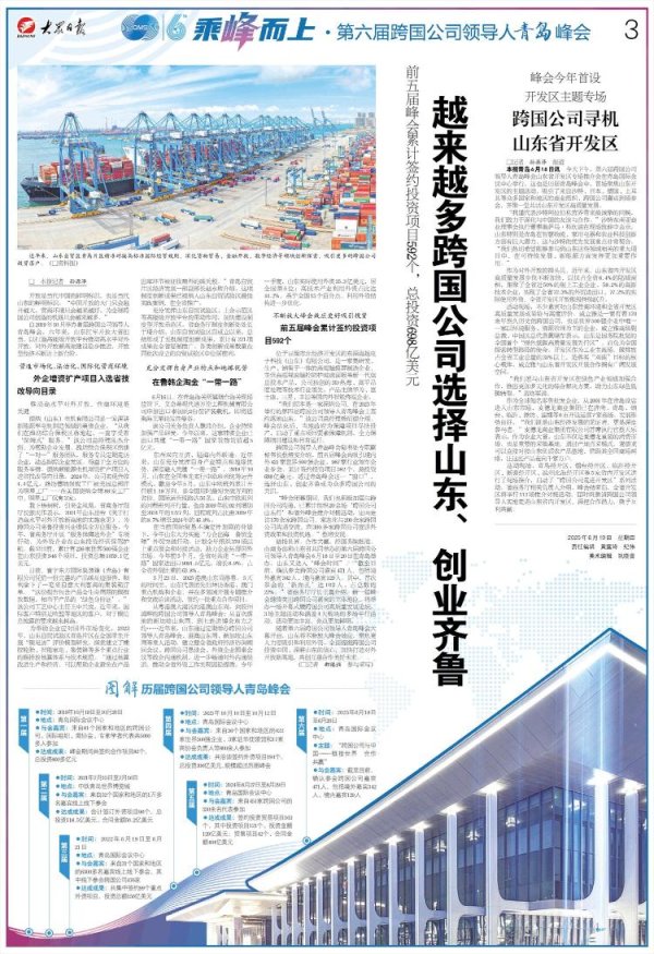 三叶草策略 越来越多跨国公司选择山东、创业齐鲁