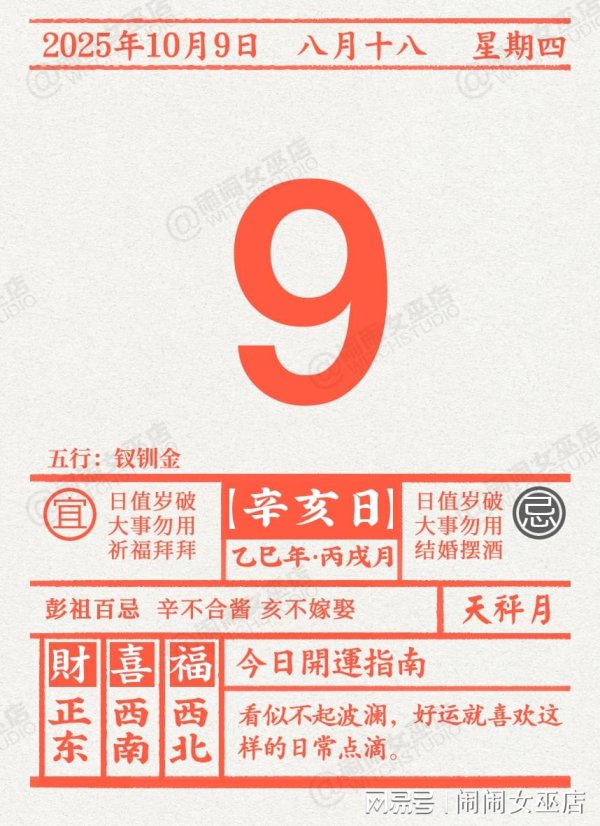 小散配资 星历1009：巨蟹工作表现出色 水瓶关注血压稳定